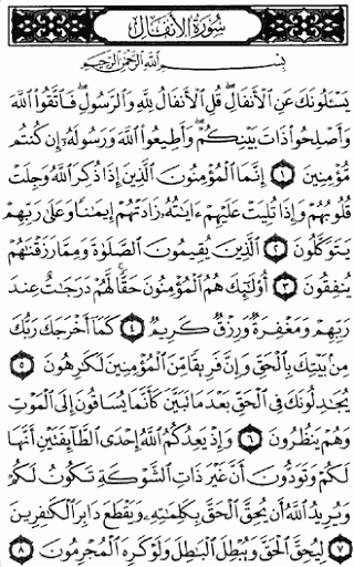 Rüyada Enfal Suresi Görmek