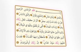 Rüyada Fecr Suresi Görmek