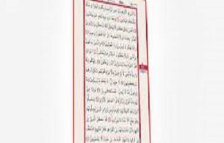 Rüyada Nun Suresi Görmek