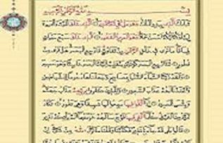 Rüyada Tebareke Suresi Görmek